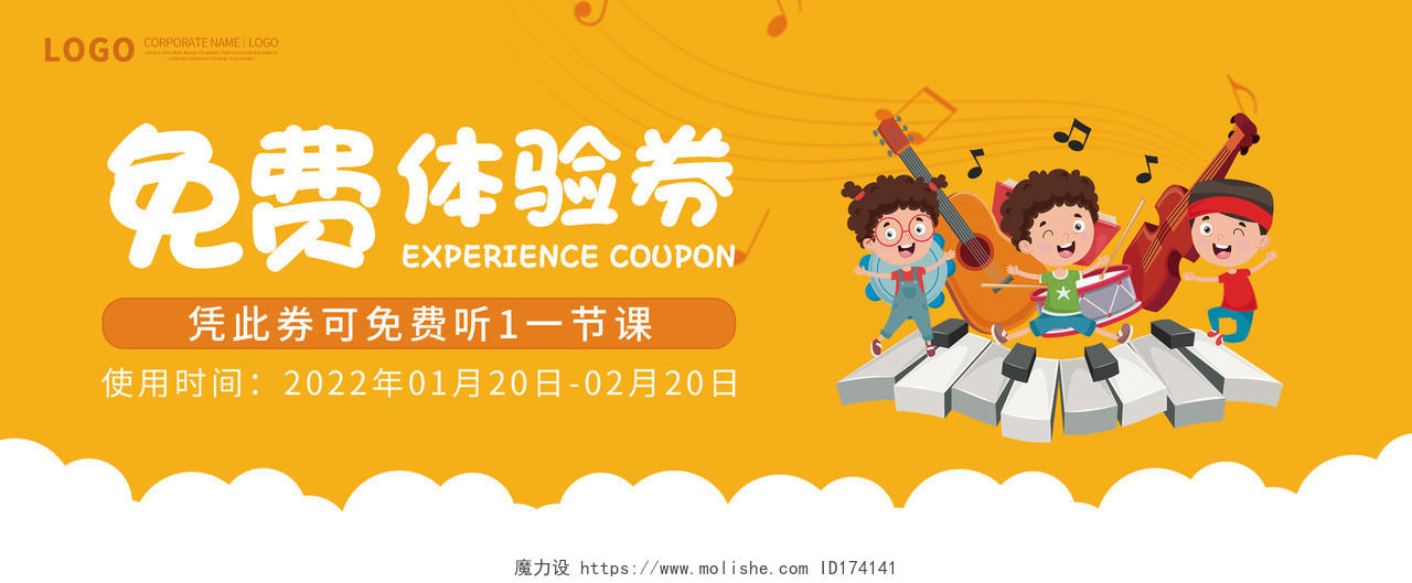 黄色插画音乐免费体验券课程小提琴免费体验券